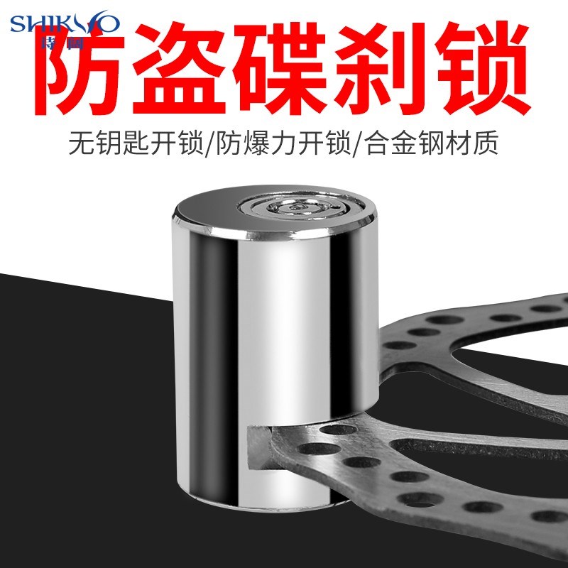 速发托动车锁碟刹锁电摩车锁防盗锁山地自行车锁电瓶车刹车盘锁单