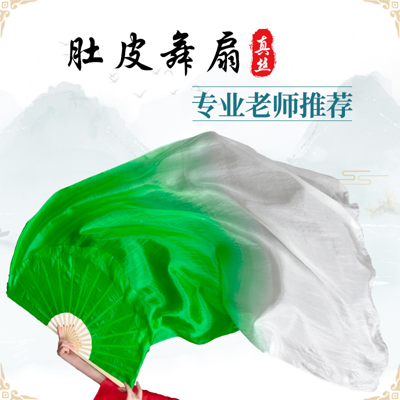 速发真丝舞蹈扇丝绸渐变扇肚皮长加舞长绸出演扇绿色道具跳舞加长