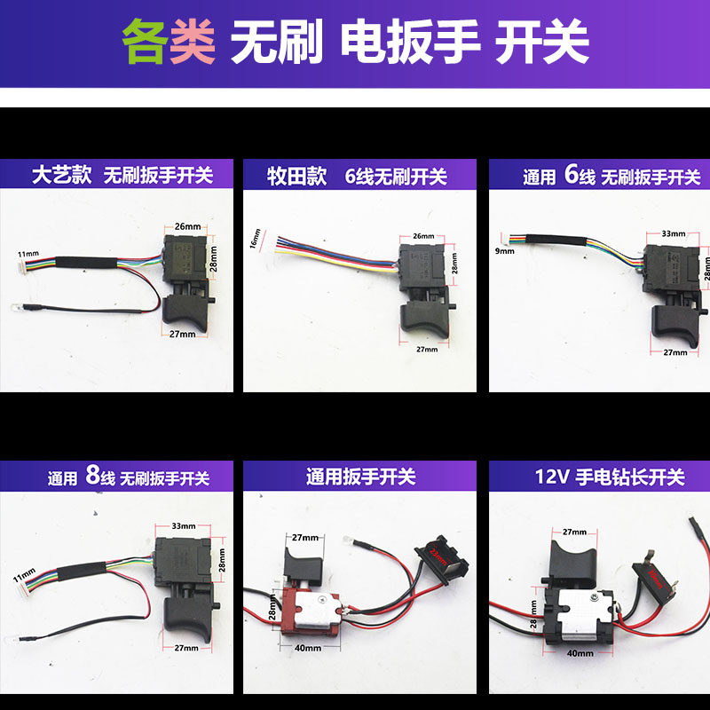 速发锂电通用电动扳手手电钻调速开电开动扳手手电钻无刷 正反转