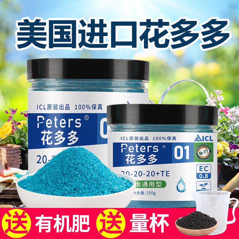 速发花多多2老号号自营店1花医10号花肥料通用型水溶肥