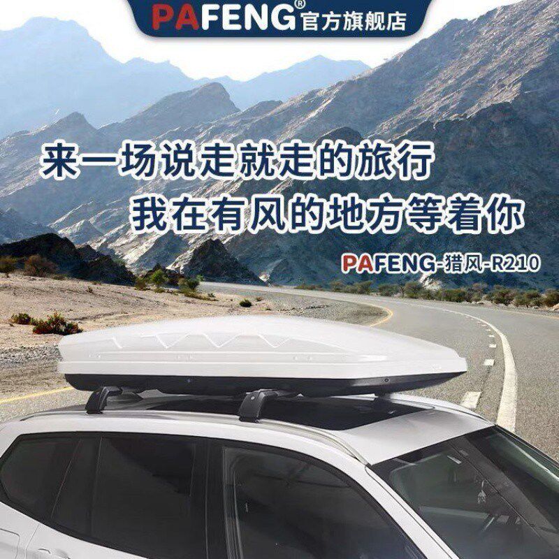 现货速发jzX帕丰车顶行李箱通用车载旅行箱大容量小汽车越野车顶