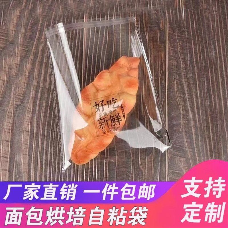 速发面粘袋自圈甜甜装烘焙饼干蛋糕可爱透明opp自封袋子