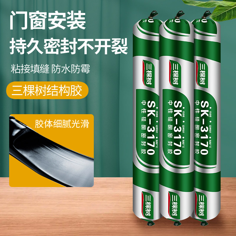 速发7水中性硅酮胶构胶强力粘瓷砖玻璃结门窗户专用防0密封