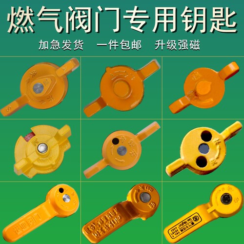 速发燃门瓦斯磁性阀关用门表前灶前磁力锁闭阀专开扳手