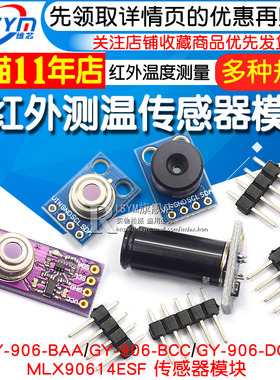 速发感Y-0I X0614ESF B C 6 IR红外测温传G器模块温度采器