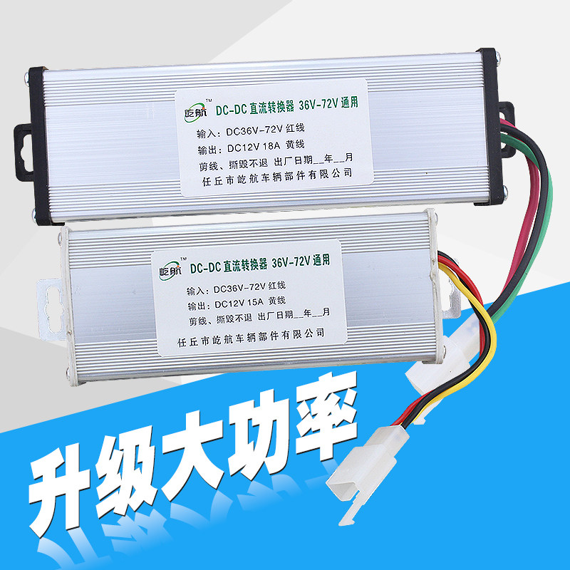 现货速发智能大功率电动车三轮车直流转换器变压器6v48v 60v72v转