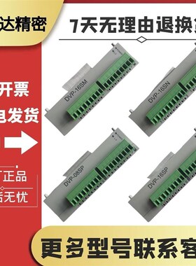 速发S达数字量扩展 PLC DVP0//16/2/台//SP811R/11/11T/11R 全新
