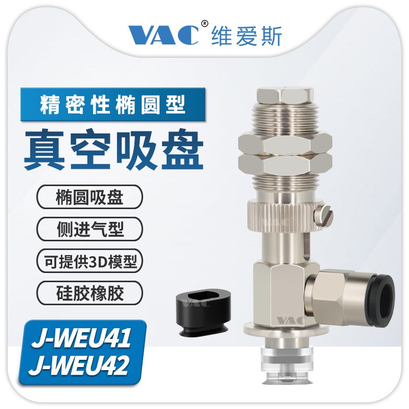 速发柔软波纹型真空吸盘iJ-WEU11-d6//8dd10/d15/0弹簧侧面真空端