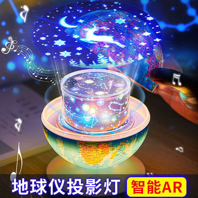 速发智能地球仪星空灯高转童漫满天星卧室儿浪启蒙旋清小夜灯