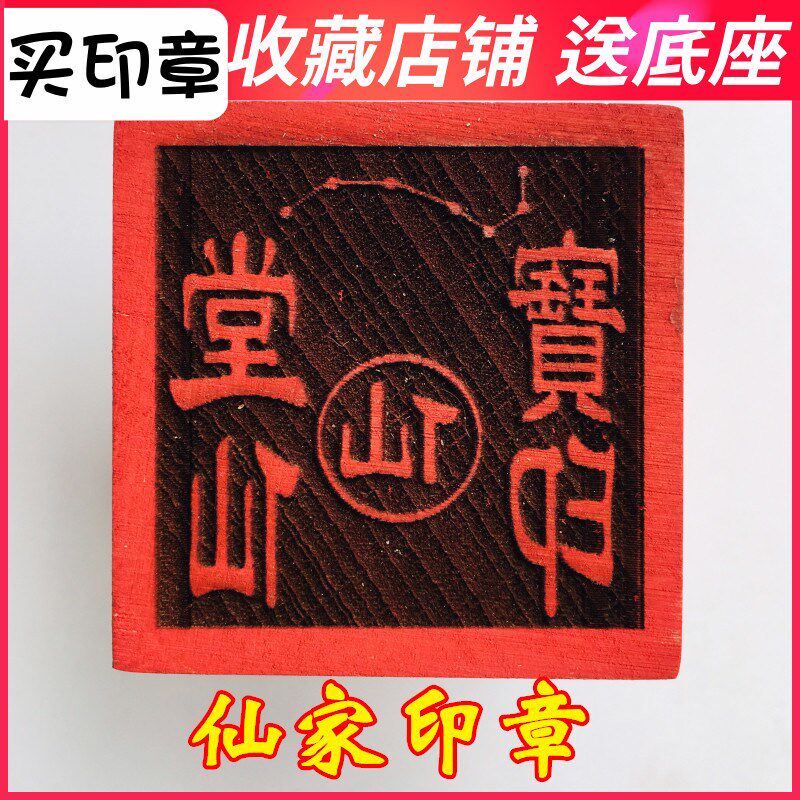 速发山法道道令用品器家法印戏剧敕士印章 堂仙 戏剧宝印