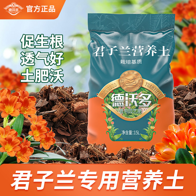 速发君子兰专用土营养土盆栽松树皮兰花种植料蝴透兰石斛肥土蝶气