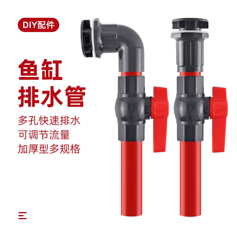 速发鱼缸排池鱼装套池海鲜水水桶水池排水放水出水管件开关红灰