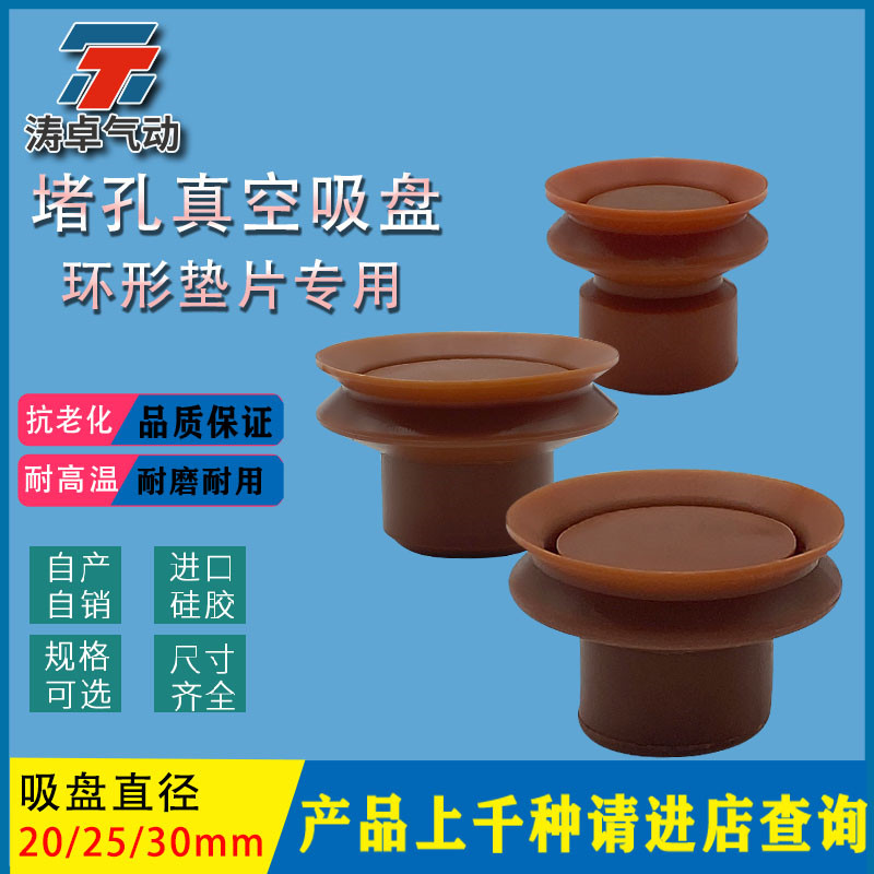 速发堵孔真空吸盘环X-20/垫5/0L形2片机械手配件耐高温超强吸力