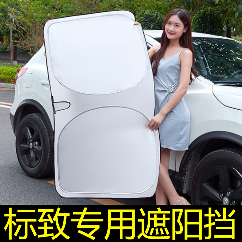 速发适用于标致08/408隔/008/508汽车遮挡前挡防晒4热遮光板太罩