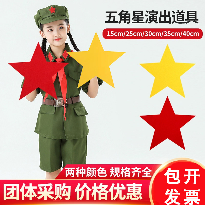速发运动会入场式意道具手拿五角星道具持心闪闪儿童手红物开幕创