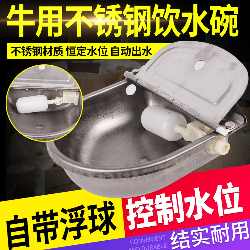 速发驴锈钢牛用饮水碗牛用饮水器牛饮水槽喂马器不水自动喂