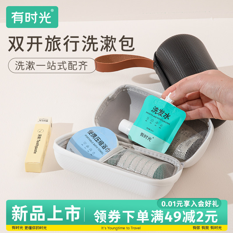 速发旅行漱洗套装洗护便携装小样外全差旅游酒店用品出套