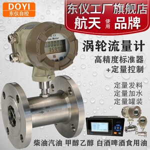 速发东涡仪轮流量计智防数显脉冲管道流量仪水气体柴油多型号能爆