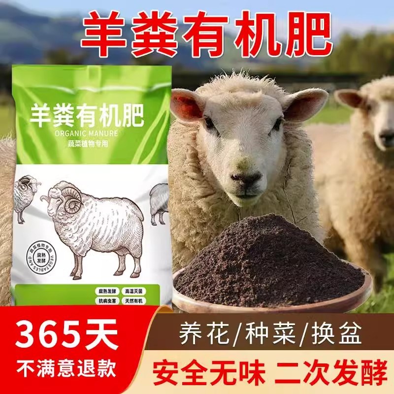 速发种发粪酵有机肥纯羊粪养花羊菜发酵腐熟羊粪花卉蔬菜瓜果肥料