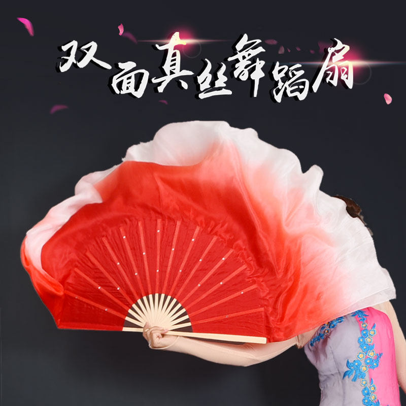 速发真丝舞蹈扇子   红倒染渐变色双面大舞跳扇 秧歌海派扇子