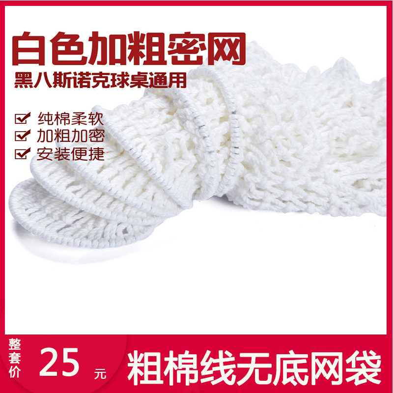 速发台球桌网子桌球兜色网兜网袋台接轨道滑道棉质台球网白接球配