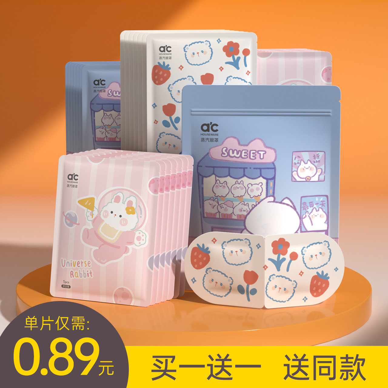 速发【眼一送一】蒸汽眼罩热敷买睛罩缓解疲劳睡眠觉遮光护眼发热