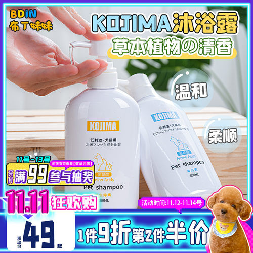 速发品丁妹用 JIMA氨基酸除臭妹布泰迪洗澡香波驱虫