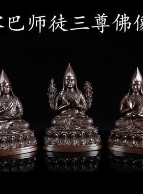 速发尊传佛具密宗尼泊藏古色密宗佛像护发佛像宗喀巴师徒三尔佛像