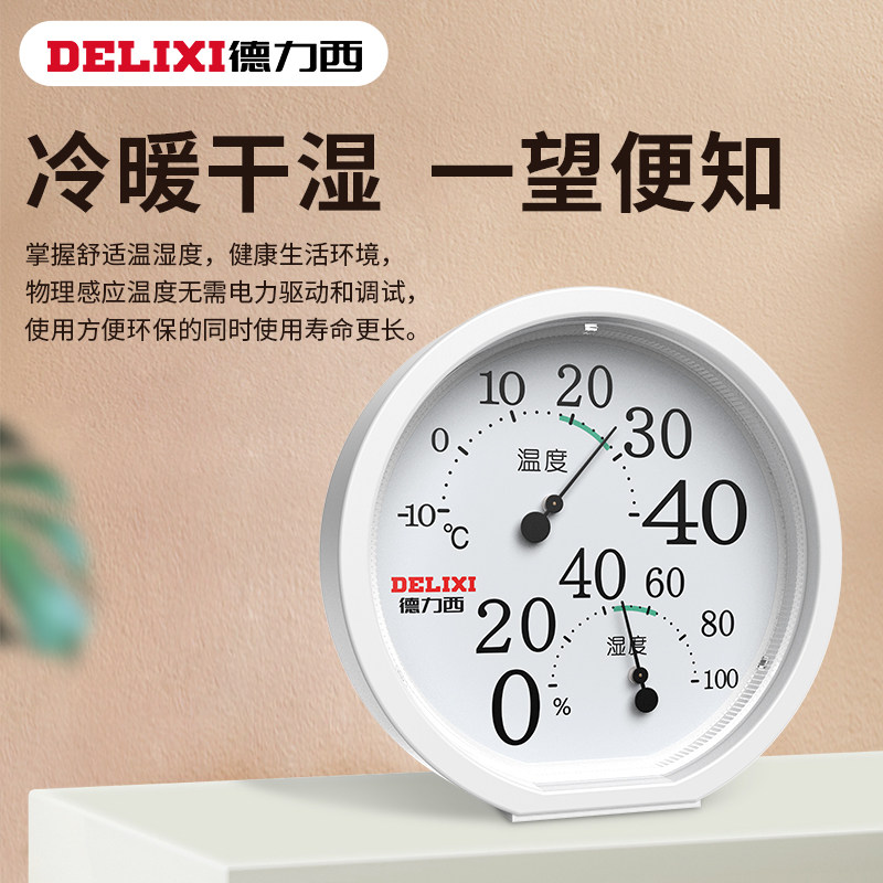速发德度西880室内家用温湿力计高精度干湿度表壁挂式冰箱气温室