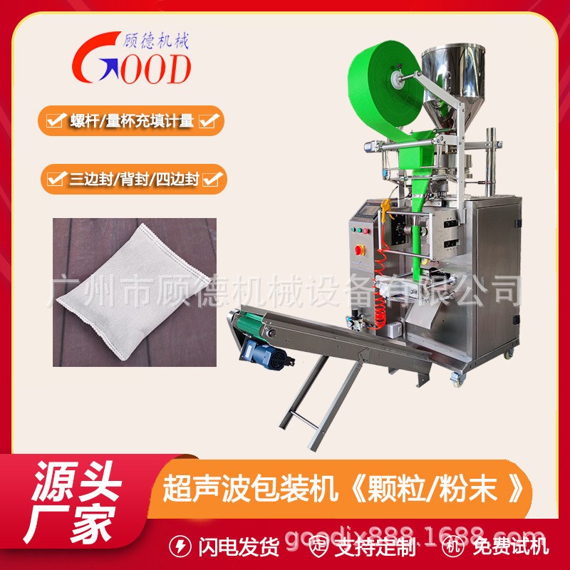 速发安徽超声波颗粒活性晶包装机50-1装0克纳米矿炭干燥剂全自动