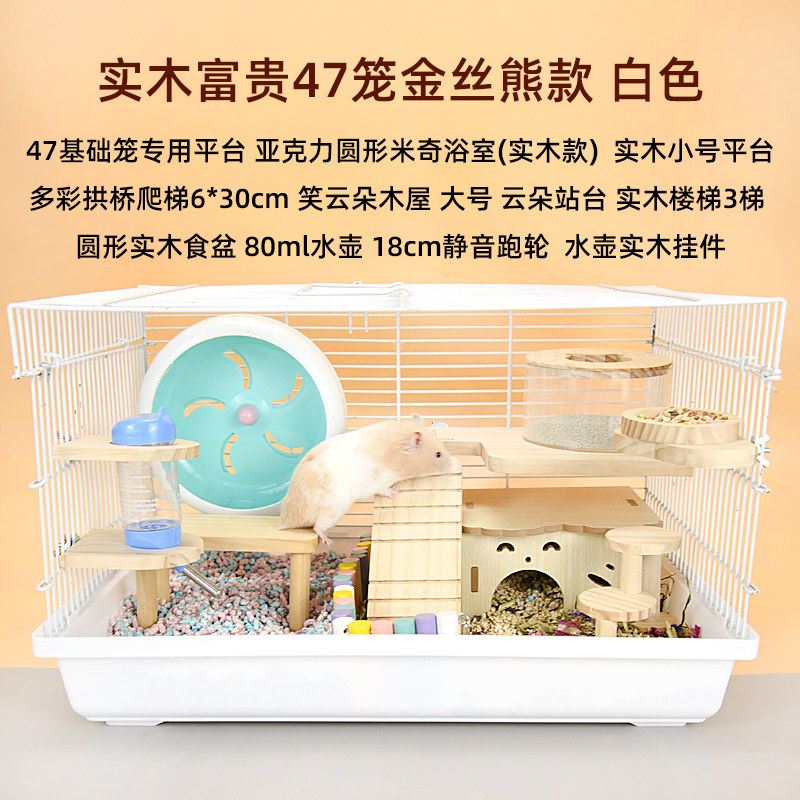 速发4丝熊笼子仓鼠别7豪华特大号双层金墅小宠相亲笼双人间齐全套