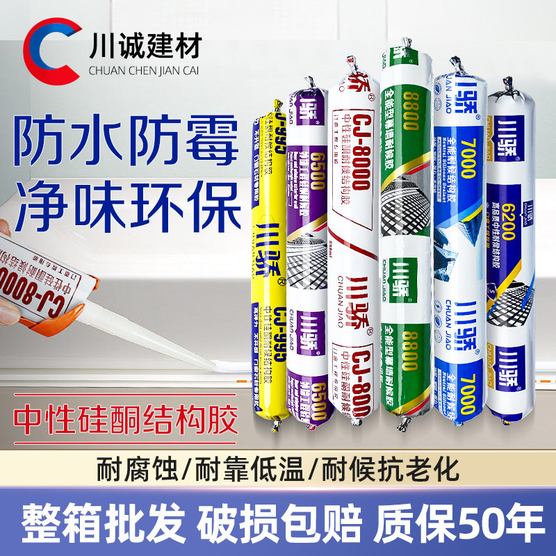 现货速发5中性硅酮结构胶耐候密封防水瓷砖门窗外墙建筑工程玻璃