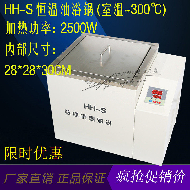 速发H验-S 数显恒温油浴锅恒温 槽 不锈钢水浴锅实H室油浴锅油2.5