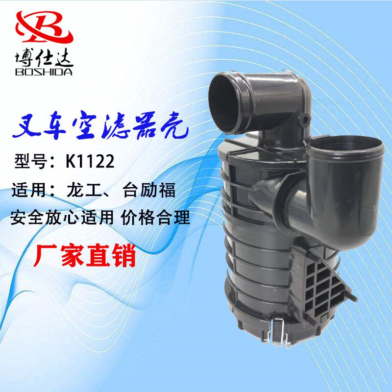 速发叉车空滤器壳 龙工 台励福叉车1滤壳 K1芯22 空气滤空总成