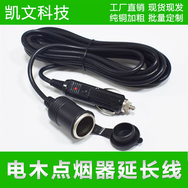 速发全铜车载点烟器座长线公对母延大2率1功V24V通用电木车充加长