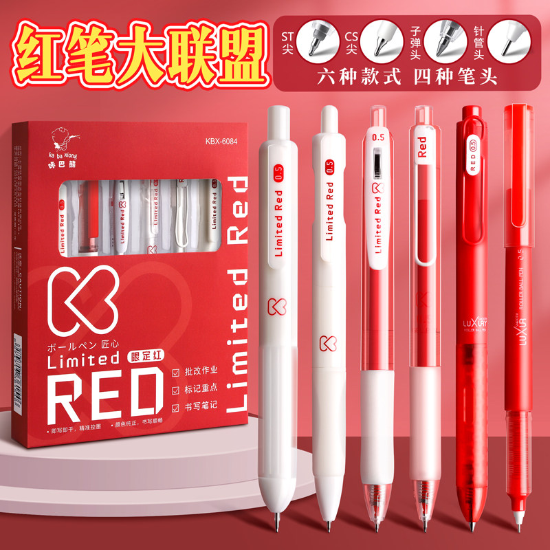 速发红笔老师小学生专用红色笔芯中师笔按签式高颜值st速干批改作
