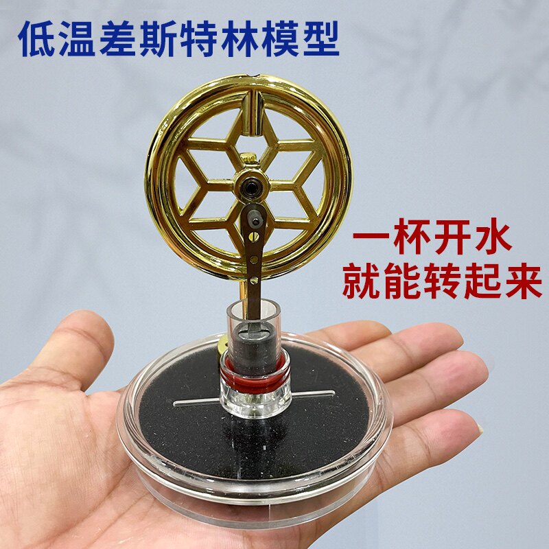 速发低温差斯型特引擎模特蒸汽动力物理实验新奇林玩具创意生日礼
