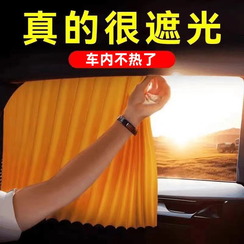 速发汽遮窗帘侧窗磁吸后排遮车帘防晒隔热光窗车帘挡板车内