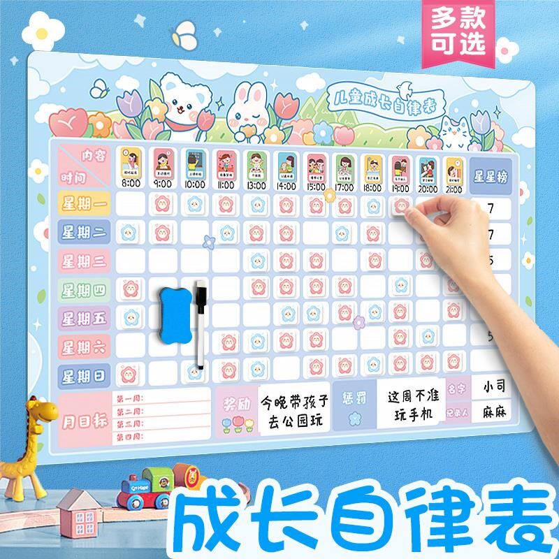 现货速发幼儿园自律表安排学习规划墙贴小学生好习惯养成计划作息
