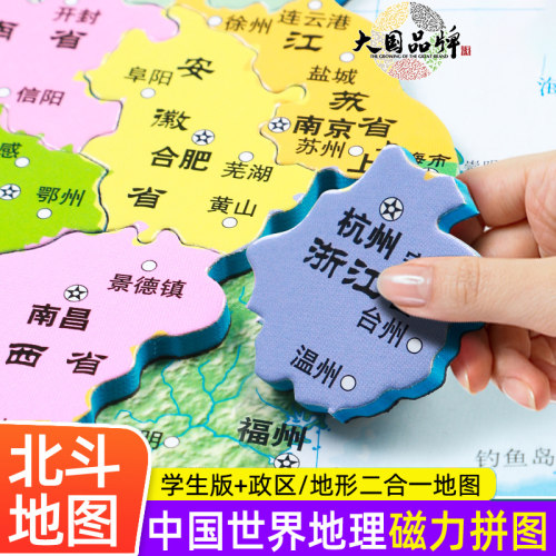 速发中国拼图新力立024年磁版初中生世界2体学生地理行政区