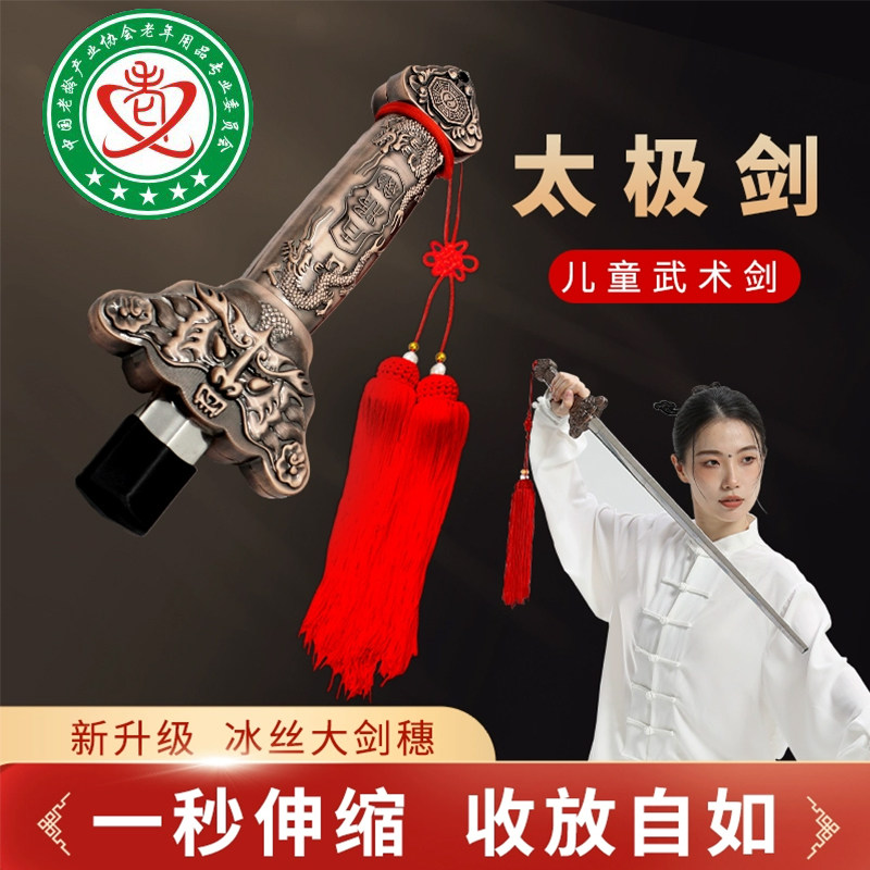 现货速发太极剑式不锈钢软剑折叠式健身剑儿童武术表演伸缩太极剑