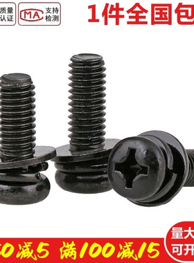 速发M6M8M1m 04不锈钢*色十字圆头组合螺丝螺栓盘头黑x20x25x0x50