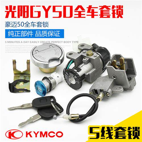 现货速发摩托车配件大跑跑DY48QT/50QT光套锁点火开关电门锁