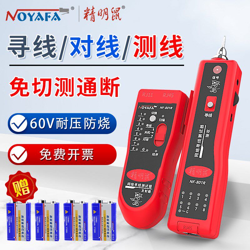 速发断明鼠F-801R寻找仪网络测试仪网线通精检测器巡线测线仪线线