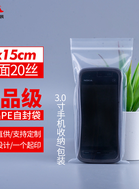 速发20丝PE自封袋7*15cm特厚手机口件密封拉配包装袋1厂00个