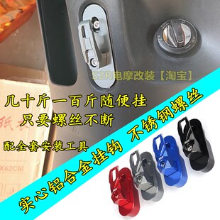 速发适用台铃电动上c-米兵米柚标拉可米诺G5前置挂钩直车配件