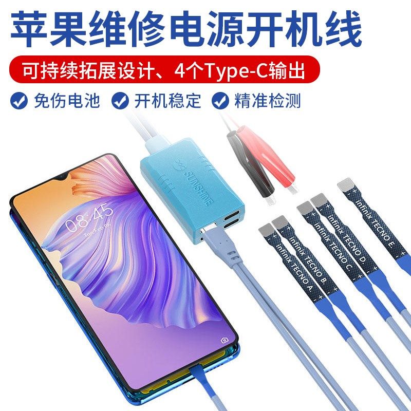 速发-08E适用于安卓用-15维修专7开机线