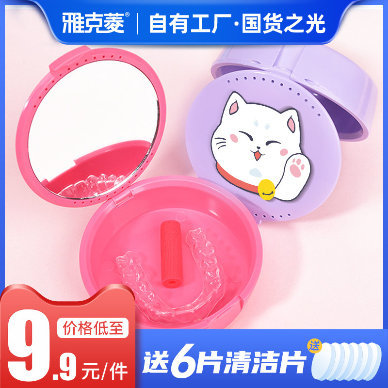 速发正畸保持牙盒子牙套盒牙齿矫便正携带式适美假器盒可爱