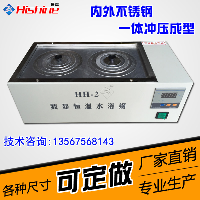 速发浴H-2实验室数显箱温水H锅两孔四孔六孔不锈钢恒温水浴恒恒温