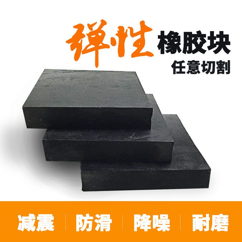 速发矽胶板垫厚胶厚工地垫层垫家俱超矽黑大块件封密可调节减震块